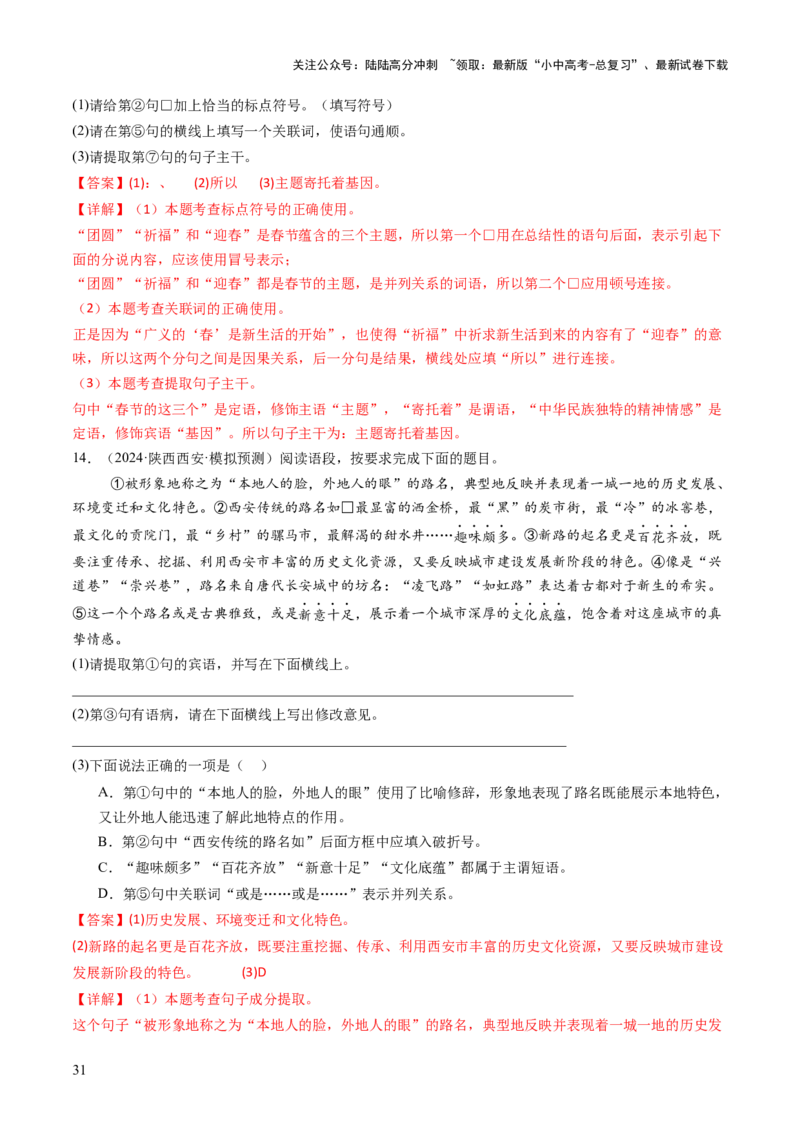 专题05语法与修辞（讲练）（解析版）_02中考总复习（2026版更新中）_01-语文-中考总复习_2025年中考资料_2025中考二轮课件ppt+讲义+练习语文_讲义练习