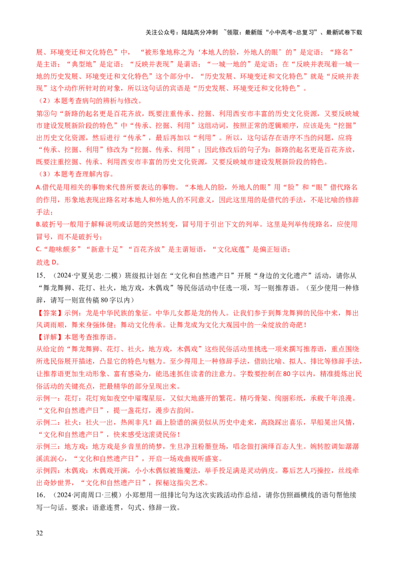 专题05语法与修辞（讲练）（解析版）_02中考总复习（2026版更新中）_01-语文-中考总复习_2025年中考资料_2025中考二轮课件ppt+讲义+练习语文_讲义练习