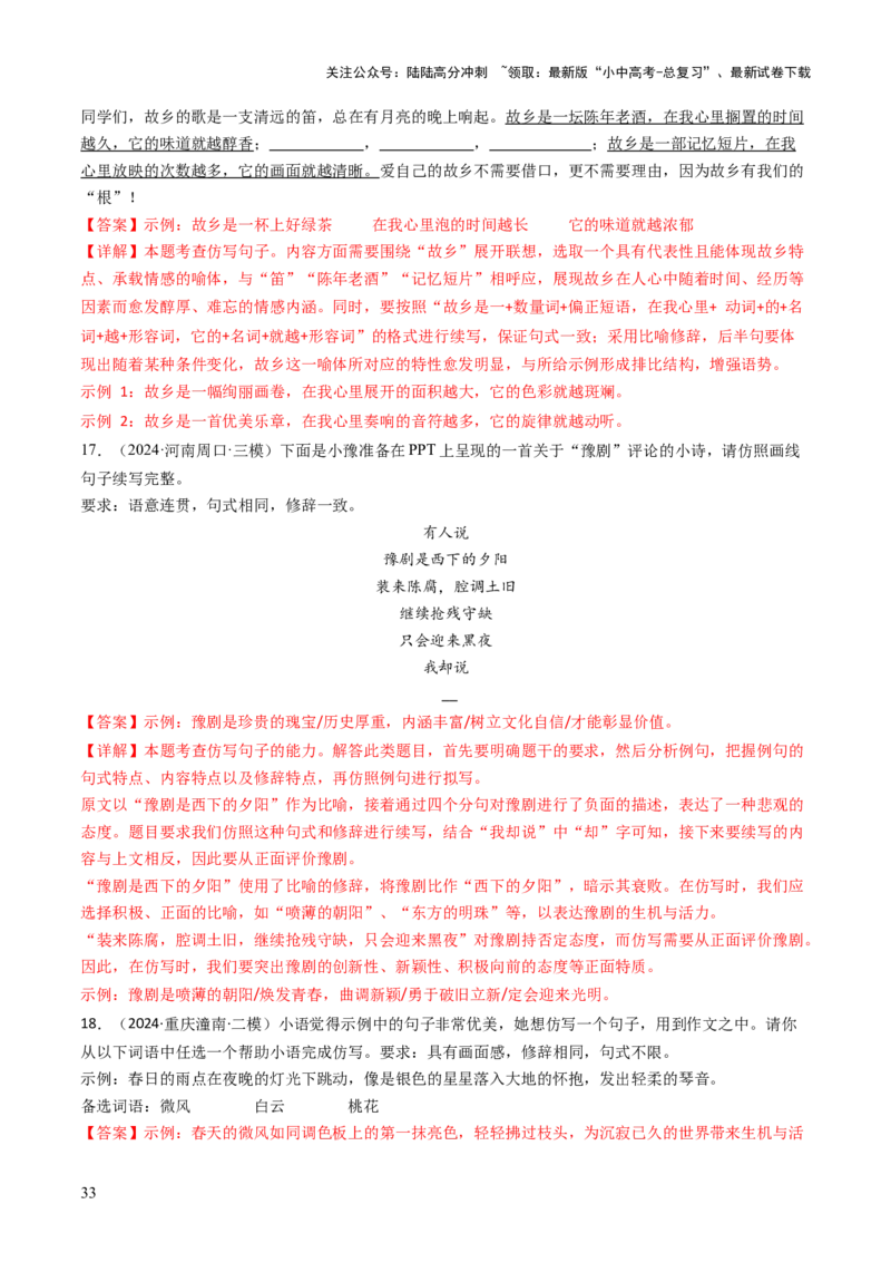 专题05语法与修辞（讲练）（解析版）_02中考总复习（2026版更新中）_01-语文-中考总复习_2025年中考资料_2025中考二轮课件ppt+讲义+练习语文_讲义练习