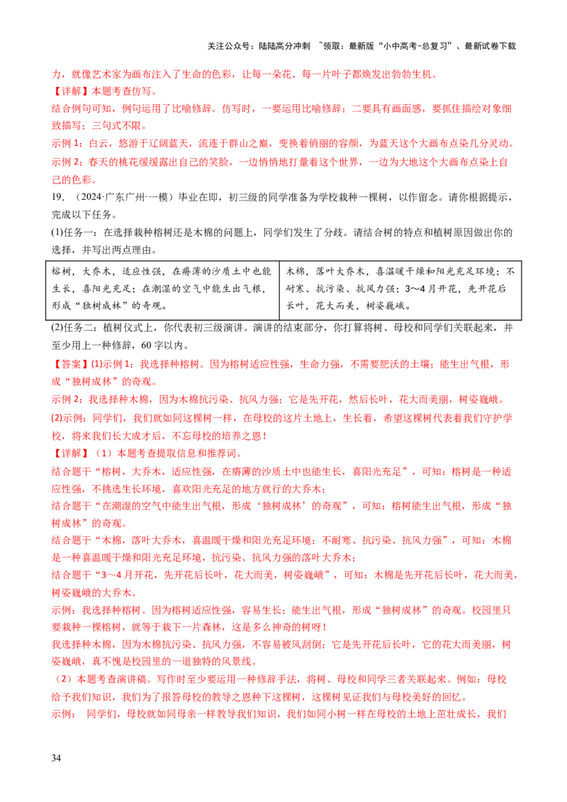 专题05语法与修辞（讲练）（解析版）_02中考总复习（2026版更新中）_01-语文-中考总复习_2025年中考资料_2025中考二轮课件ppt+讲义+练习语文_讲义练习