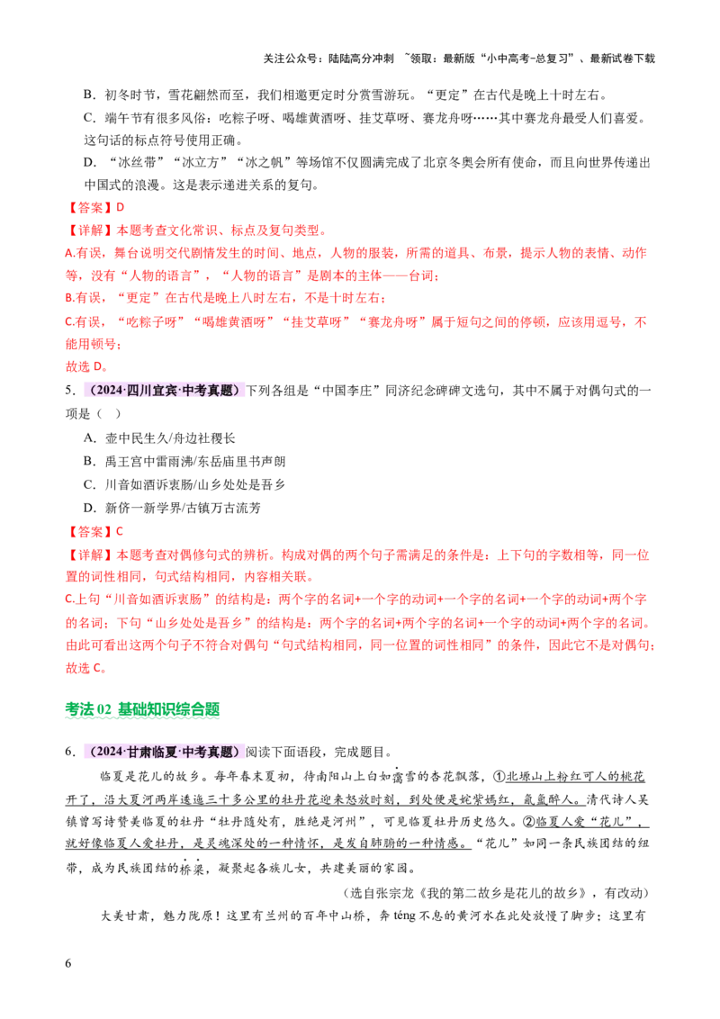 专题05语法与修辞（讲练）（解析版）_02中考总复习（2026版更新中）_01-语文-中考总复习_2025年中考资料_2025中考二轮课件ppt+讲义+练习语文_讲义练习