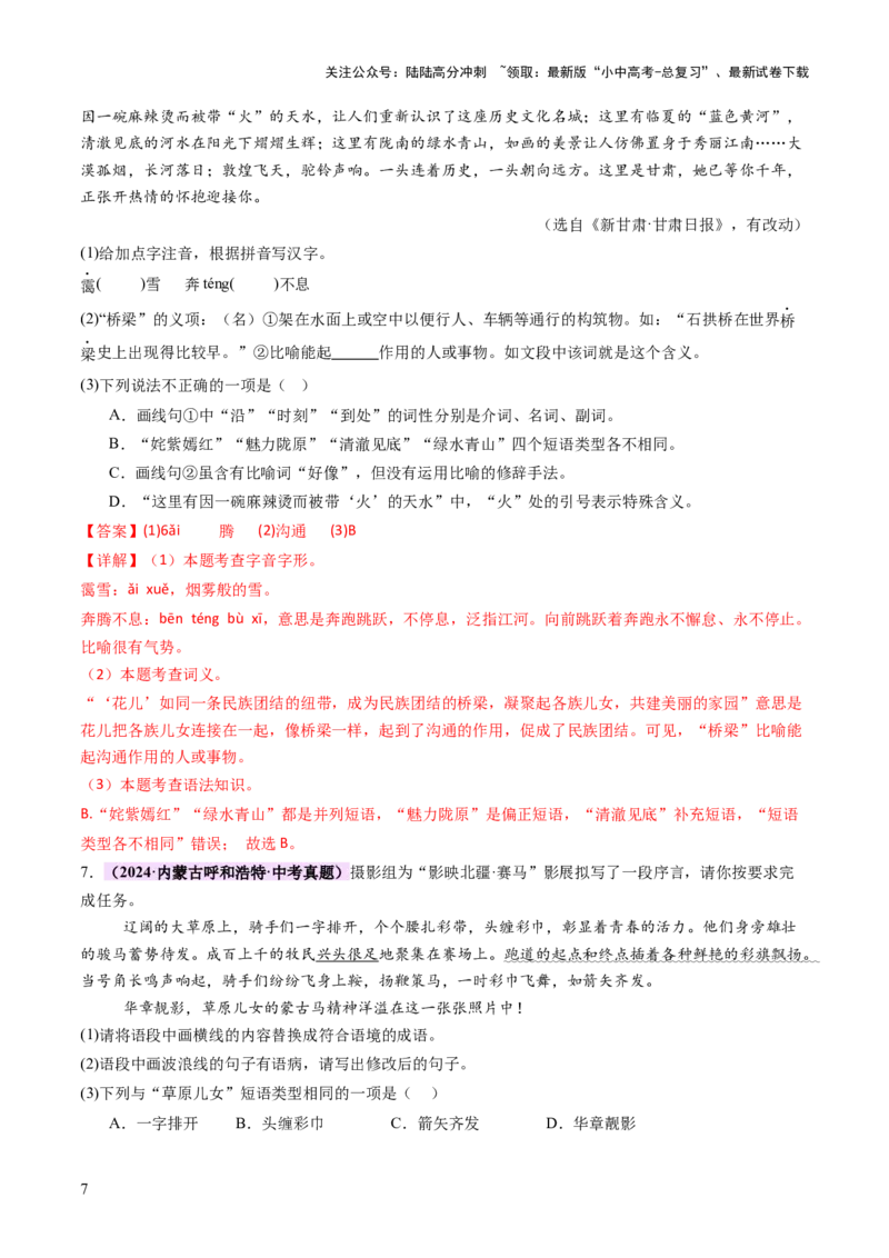 专题05语法与修辞（讲练）（解析版）_02中考总复习（2026版更新中）_01-语文-中考总复习_2025年中考资料_2025中考二轮课件ppt+讲义+练习语文_讲义练习