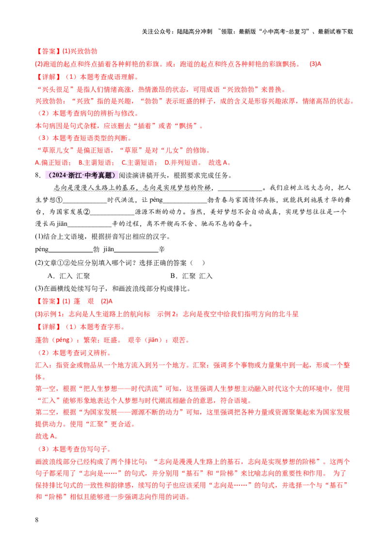 专题05语法与修辞（讲练）（解析版）_02中考总复习（2026版更新中）_01-语文-中考总复习_2025年中考资料_2025中考二轮课件ppt+讲义+练习语文_讲义练习