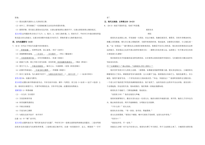 2012年江苏省高考语文试卷解析版_全国卷+地方卷_1.语文_1.语文高考真题试卷_2008-2020年_地方卷_江苏高考语文07-21_A3word版_PDF版（赠送）