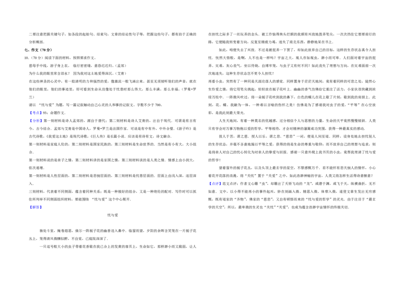 2012年江苏省高考语文试卷解析版_全国卷+地方卷_1.语文_1.语文高考真题试卷_2008-2020年_地方卷_江苏高考语文07-21_A3word版_PDF版（赠送）