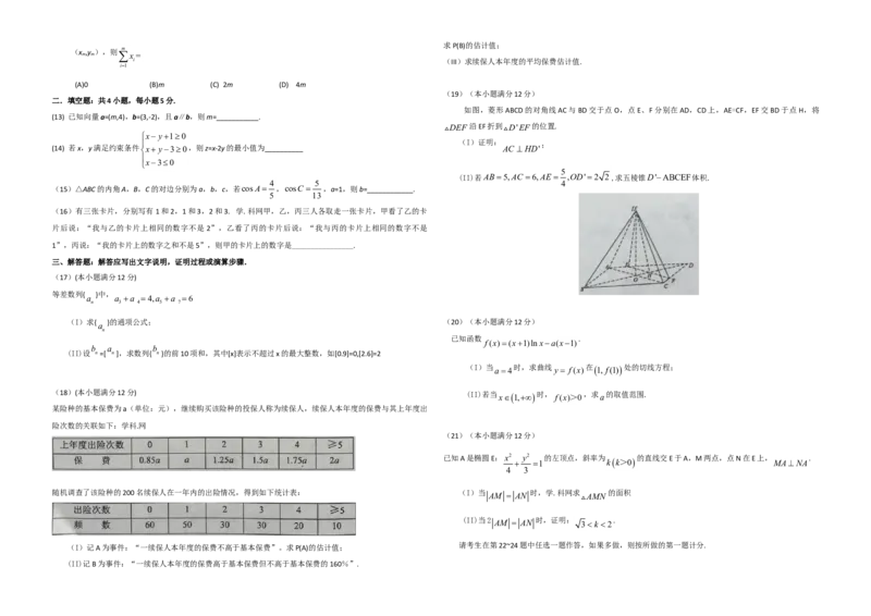 2016年海南省高考数学（原卷版）（文科）_全国卷+地方卷_2.数学_1.数学高考真题试卷_2008-2020年_地方卷_海南高考数学08-22_A3word版_原卷版（建议只打印原卷版，答案版手机对答案即可）