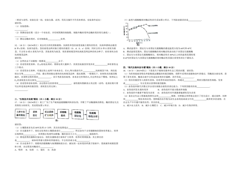 2015年浙江省高考生物6月（解析版）_全国卷+地方卷_6.生物_1.生物高考真题试卷_2008-2020年_地方卷_浙江高考生物08-21_A3word版_PDF版（赠送）