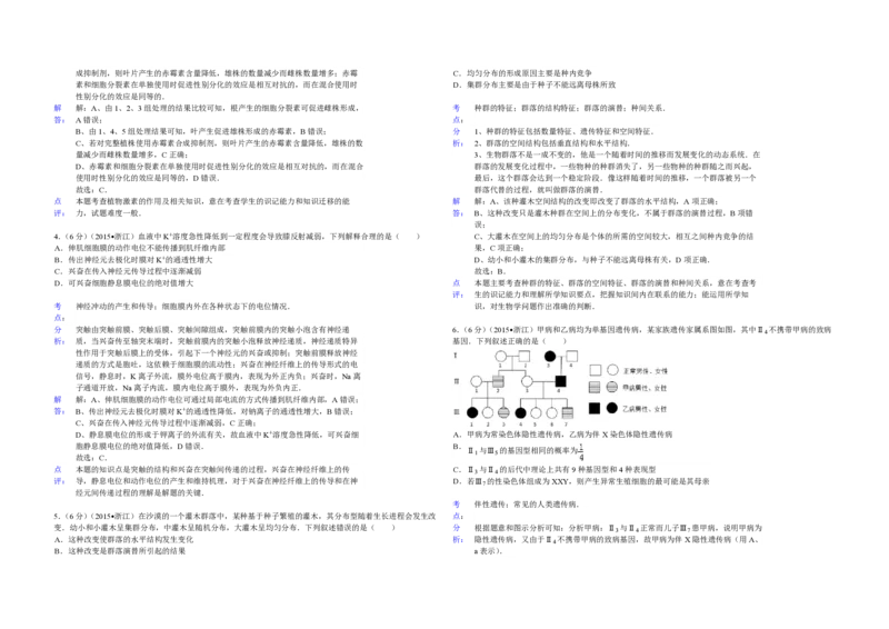 2015年浙江省高考生物6月（解析版）_全国卷+地方卷_6.生物_1.生物高考真题试卷_2008-2020年_地方卷_浙江高考生物08-21_A3word版_PDF版（赠送）