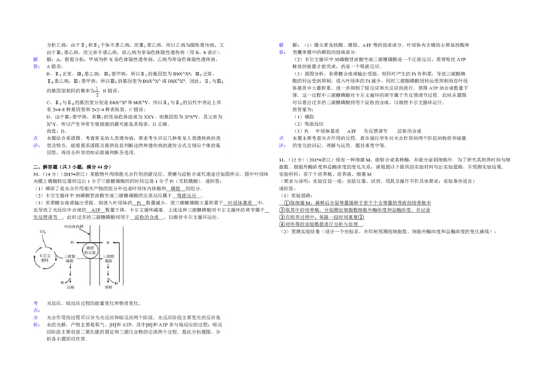 2015年浙江省高考生物6月（解析版）_全国卷+地方卷_6.生物_1.生物高考真题试卷_2008-2020年_地方卷_浙江高考生物08-21_A3word版_PDF版（赠送）