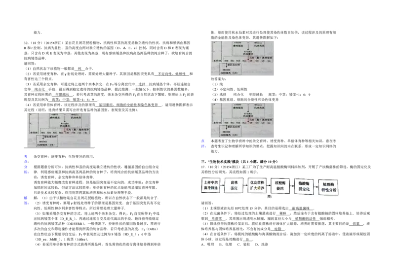2015年浙江省高考生物6月（解析版）_全国卷+地方卷_6.生物_1.生物高考真题试卷_2008-2020年_地方卷_浙江高考生物08-21_A3word版_PDF版（赠送）