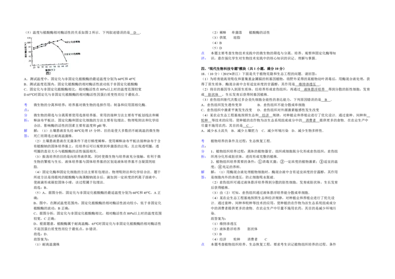 2015年浙江省高考生物6月（解析版）_全国卷+地方卷_6.生物_1.生物高考真题试卷_2008-2020年_地方卷_浙江高考生物08-21_A3word版_PDF版（赠送）