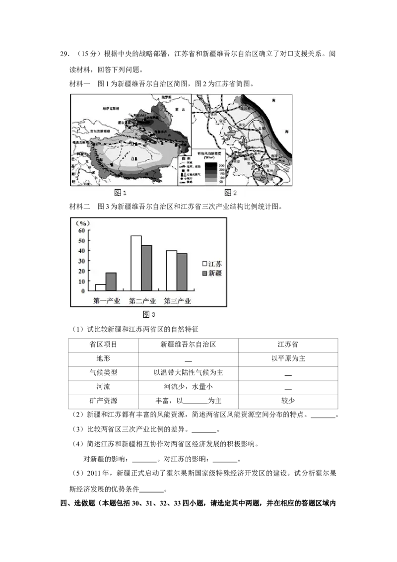 2011年江苏省高考地理试卷_全国卷+地方卷_8.地理_1.地理高考真题试卷_2008-2020年_地方卷_江苏高考地理08-21_A4word版