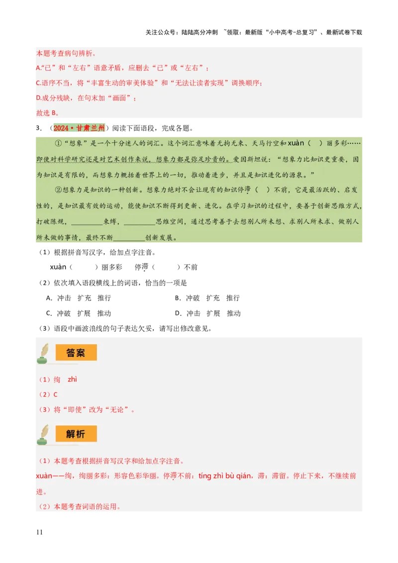 专题04语病辨析与修改（3大常考知识+解题10种规律+必备5类常识+突破易错易混9法）（解析版）_02中考总复习（2026版更新中）_01-语文-中考总复习_2025年中考资料