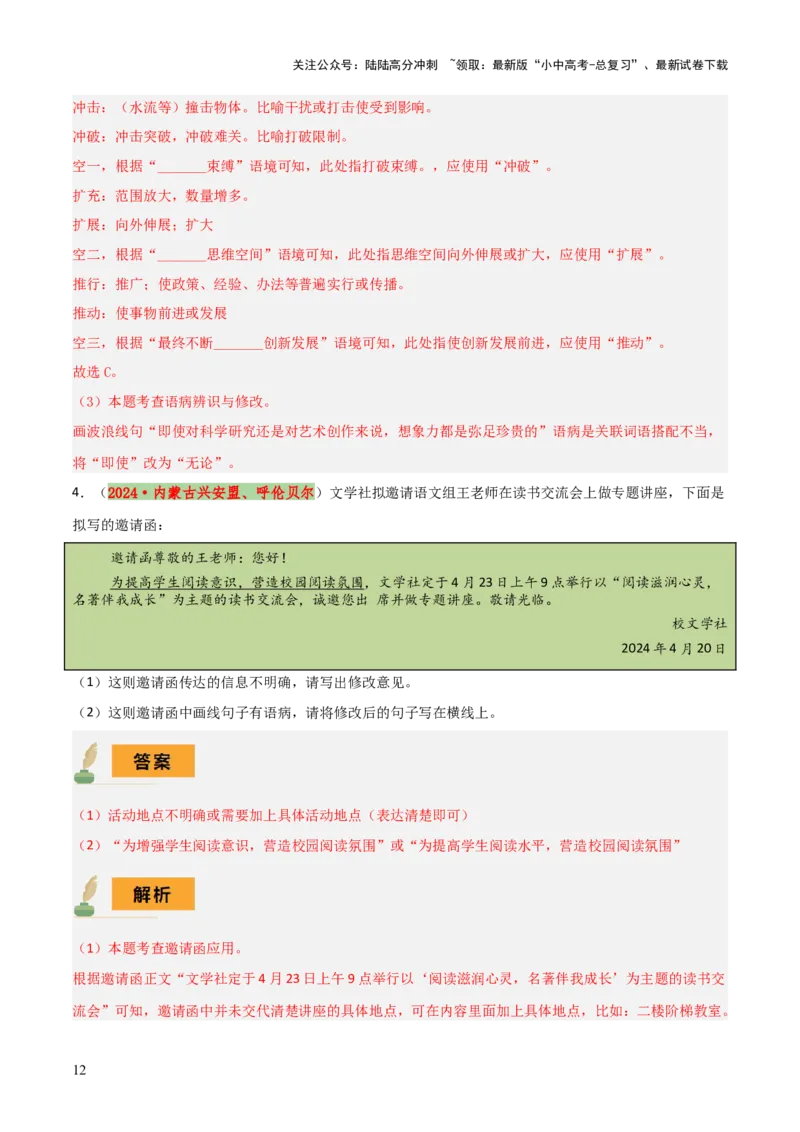 专题04语病辨析与修改（3大常考知识+解题10种规律+必备5类常识+突破易错易混9法）（解析版）_02中考总复习（2026版更新中）_01-语文-中考总复习_2025年中考资料