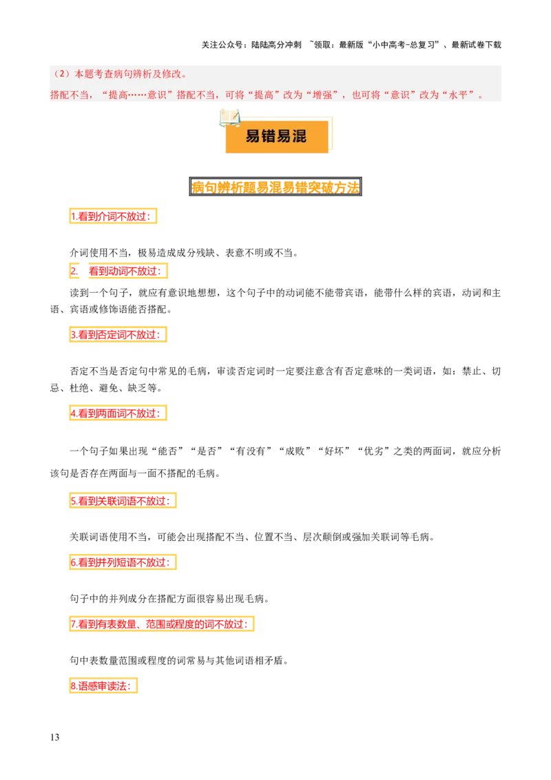 专题04语病辨析与修改（3大常考知识+解题10种规律+必备5类常识+突破易错易混9法）（解析版）_02中考总复习（2026版更新中）_01-语文-中考总复习_2025年中考资料