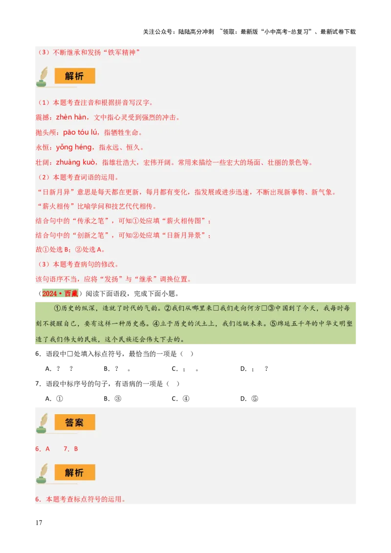 专题04语病辨析与修改（3大常考知识+解题10种规律+必备5类常识+突破易错易混9法）（解析版）_02中考总复习（2026版更新中）_01-语文-中考总复习_2025年中考资料