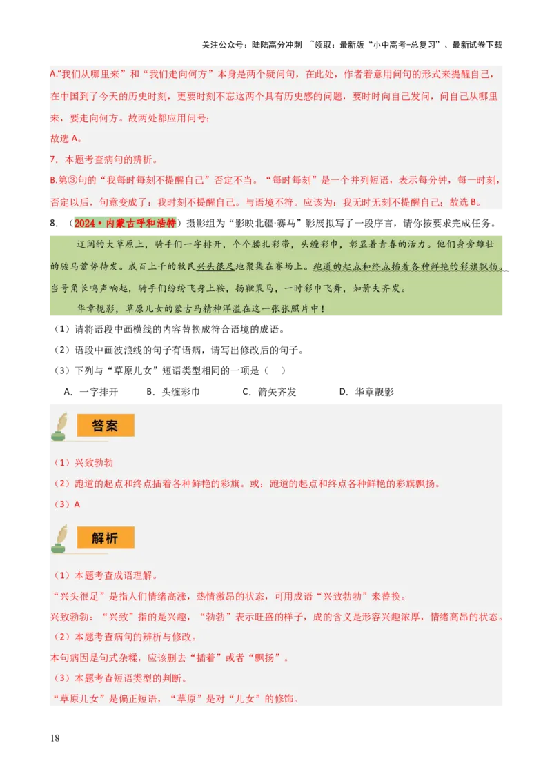 专题04语病辨析与修改（3大常考知识+解题10种规律+必备5类常识+突破易错易混9法）（解析版）_02中考总复习（2026版更新中）_01-语文-中考总复习_2025年中考资料