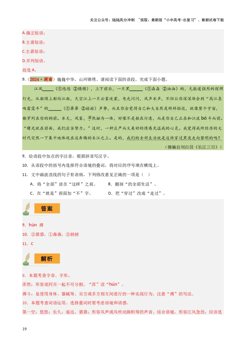 专题04语病辨析与修改（3大常考知识+解题10种规律+必备5类常识+突破易错易混9法）（解析版）_02中考总复习（2026版更新中）_01-语文-中考总复习_2025年中考资料