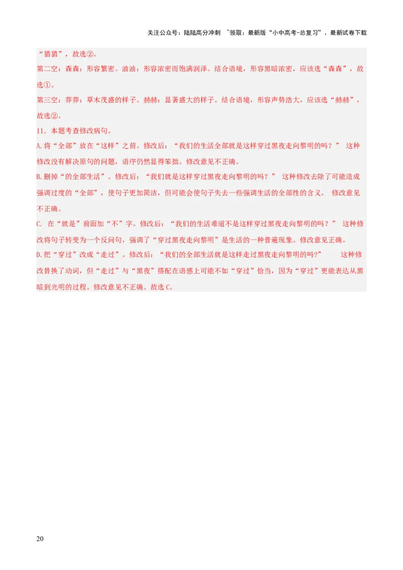 专题04语病辨析与修改（3大常考知识+解题10种规律+必备5类常识+突破易错易混9法）（解析版）_02中考总复习（2026版更新中）_01-语文-中考总复习_2025年中考资料