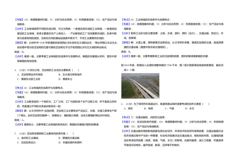 2011年全国统一高考地理试卷（大纲卷）（解析版）_全国卷+地方卷_8.地理_1.地理高考真题试卷_2008-2020年_全国卷_全国统一高考地理（新课标ⅰ）08-21_A3word版