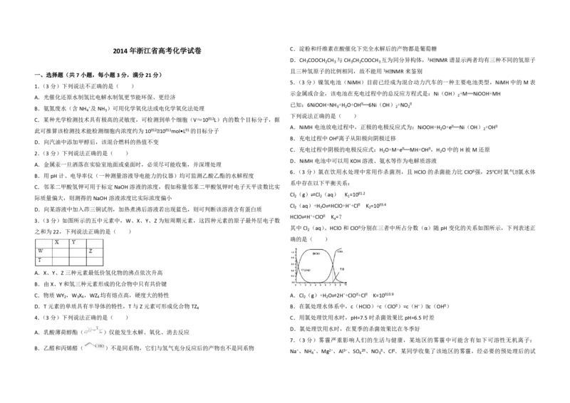 2014年浙江省高考化学（原卷版）_全国卷+地方卷_5.化学_1.化学高考真题试卷_2008-2020年_地方卷_浙江高考化学2008-2021_A3word版_PDF版（赠送）