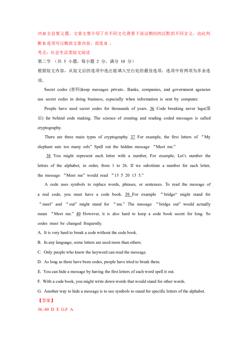 2016年高考安徽英语试卷及答案_全国卷+地方卷_3.英语_1.英语高考真题试卷_2008-2020年_地方卷_安徽高考英语（08-20，无听力）