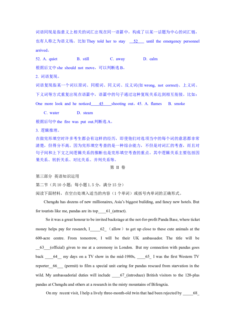 2016年高考安徽英语试卷及答案_全国卷+地方卷_3.英语_1.英语高考真题试卷_2008-2020年_地方卷_安徽高考英语（08-20，无听力）
