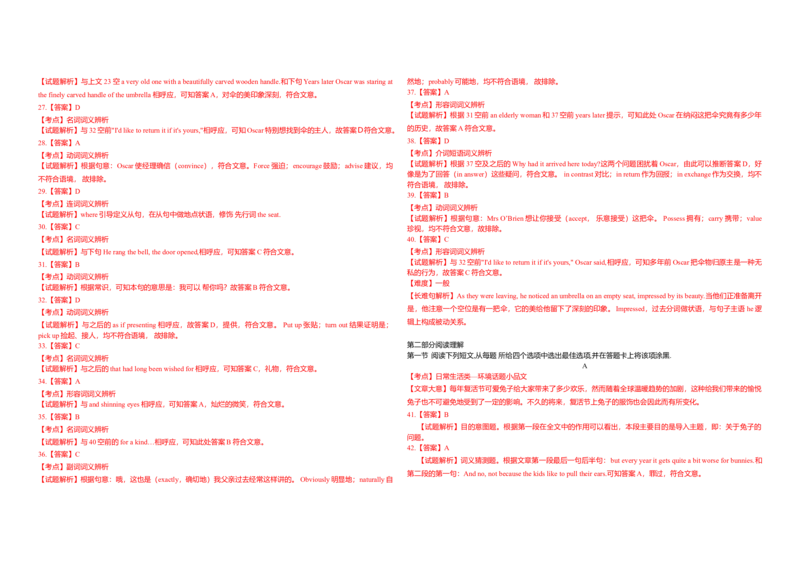 2012年浙江省高考英语（解析版）_全国卷+地方卷_3.英语_1.英语高考真题试卷_2008-2020年_地方卷_浙江高考英语（题08-21，听力17-19）_A3word版