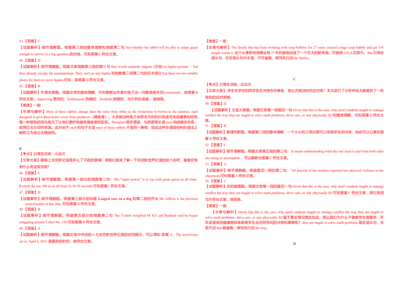 2012年浙江省高考英语（解析版）_全国卷+地方卷_3.英语_1.英语高考真题试卷_2008-2020年_地方卷_浙江高考英语（题08-21，听力17-19）_A3word版