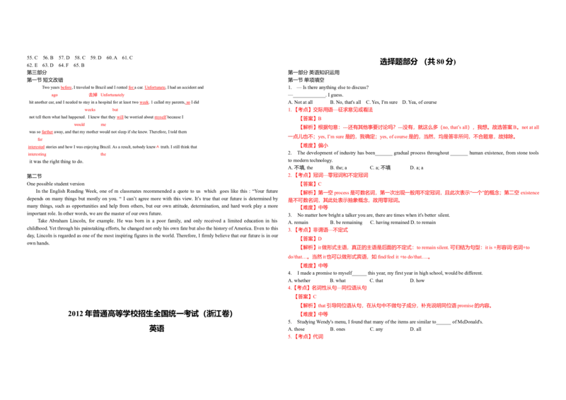 2012年浙江省高考英语（解析版）_全国卷+地方卷_3.英语_1.英语高考真题试卷_2008-2020年_地方卷_浙江高考英语（题08-21，听力17-19）_A3word版