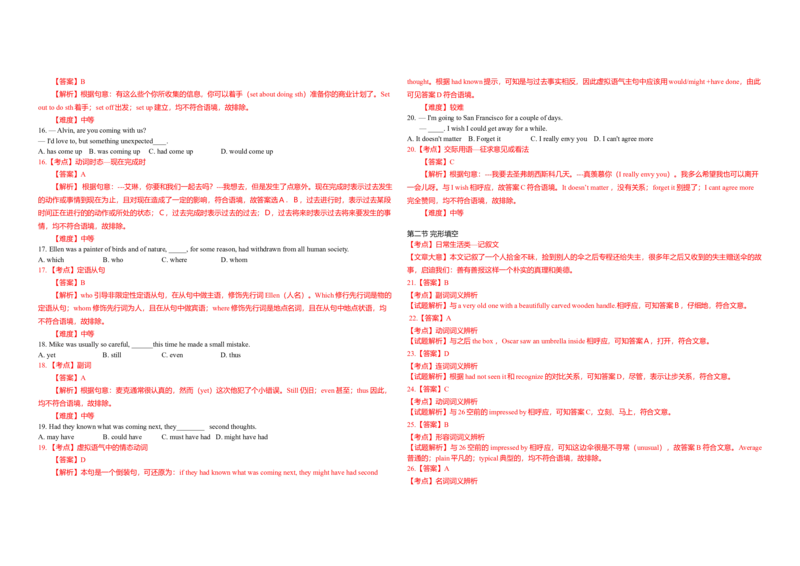 2012年浙江省高考英语（解析版）_全国卷+地方卷_3.英语_1.英语高考真题试卷_2008-2020年_地方卷_浙江高考英语（题08-21，听力17-19）_A3word版