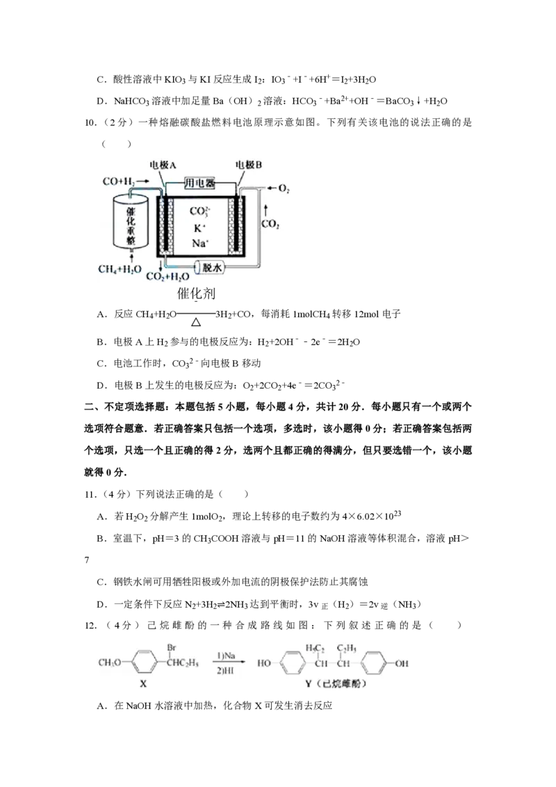 2015年江苏省高考化学试卷_全国卷+地方卷_5.化学_1.化学高考真题试卷_2008-2020年_地方卷_江苏高考化学2008-2020_A4word版_PDF版（赠送）