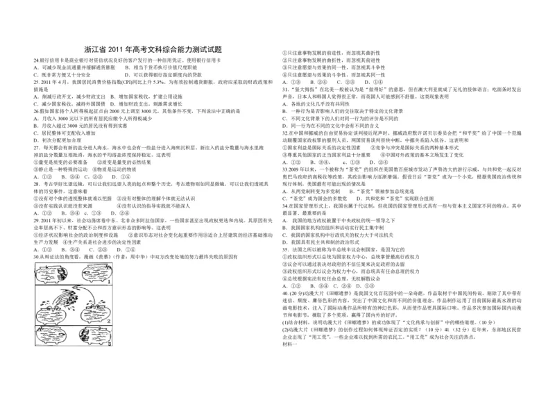 2011年浙江省高考政治（原卷版）_全国卷+地方卷_9.政治_1.政治高考真题试卷_2008-2020年_地方卷_浙江高考政治08-21_A3word版_PDF版（赠送）