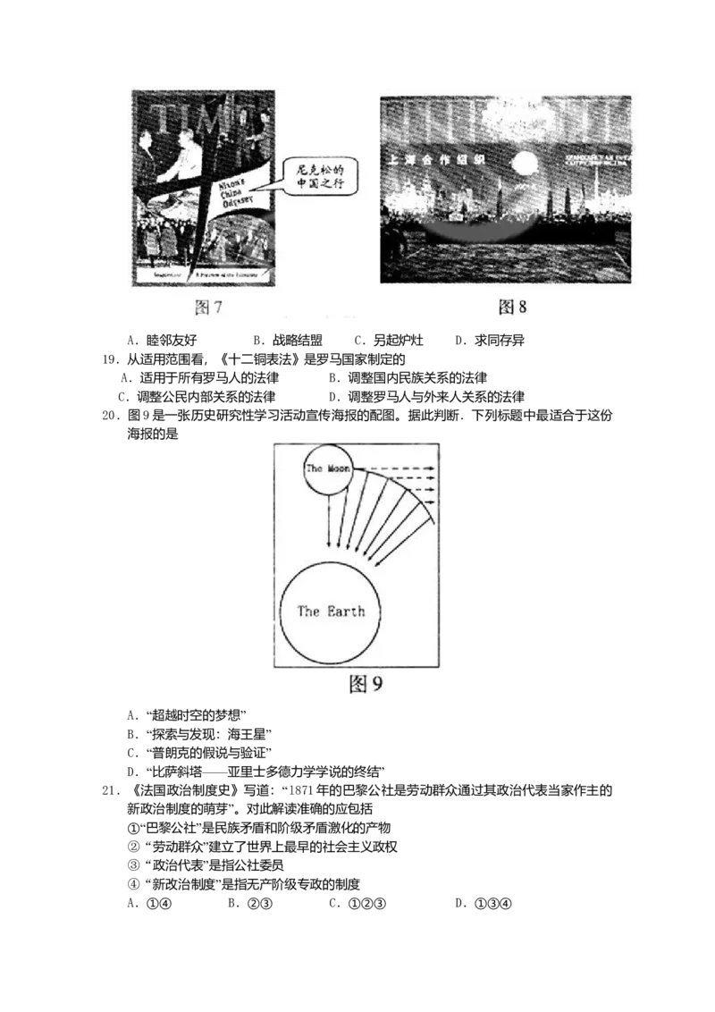 2010年高考福建卷（文综历史部分）（答案）_全国卷+地方卷_7.历史_1.历史高考真题试卷_2008-2020年_地方卷_福建高考历史08-20