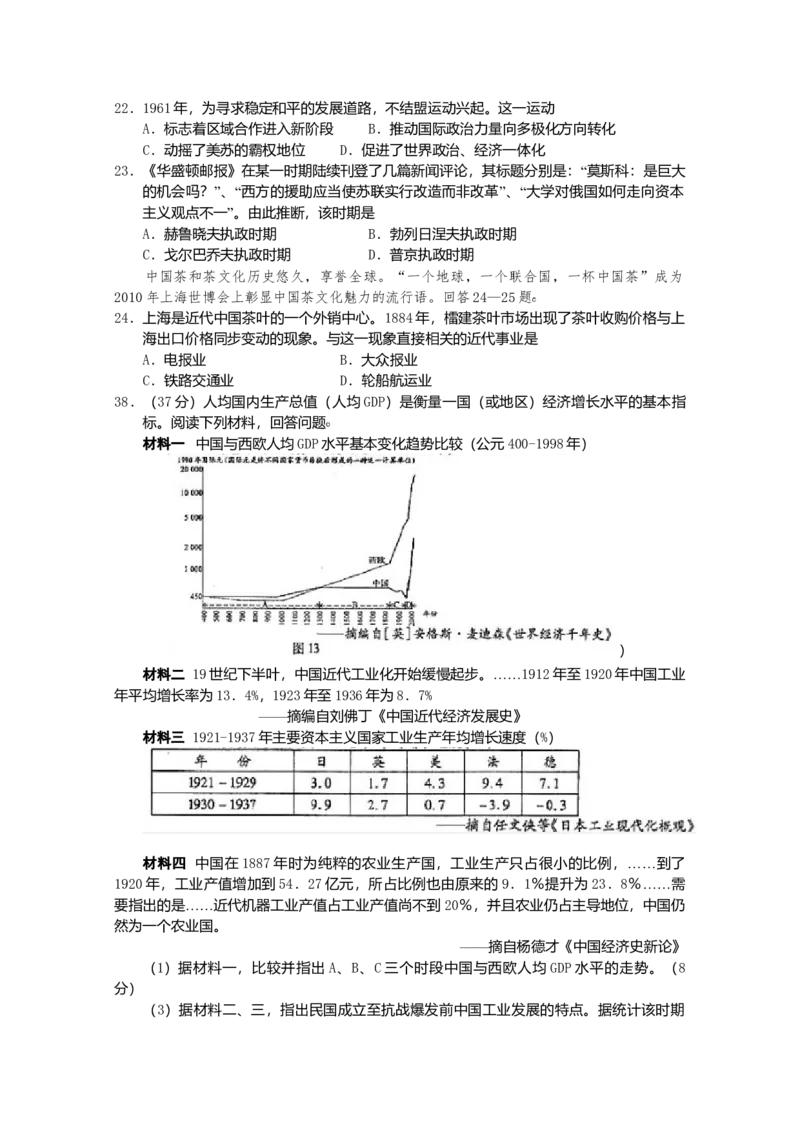 2010年高考福建卷（文综历史部分）（答案）_全国卷+地方卷_7.历史_1.历史高考真题试卷_2008-2020年_地方卷_福建高考历史08-20