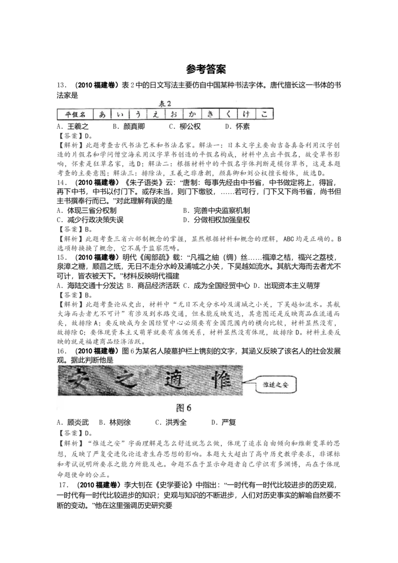 2010年高考福建卷（文综历史部分）（答案）_全国卷+地方卷_7.历史_1.历史高考真题试卷_2008-2020年_地方卷_福建高考历史08-20