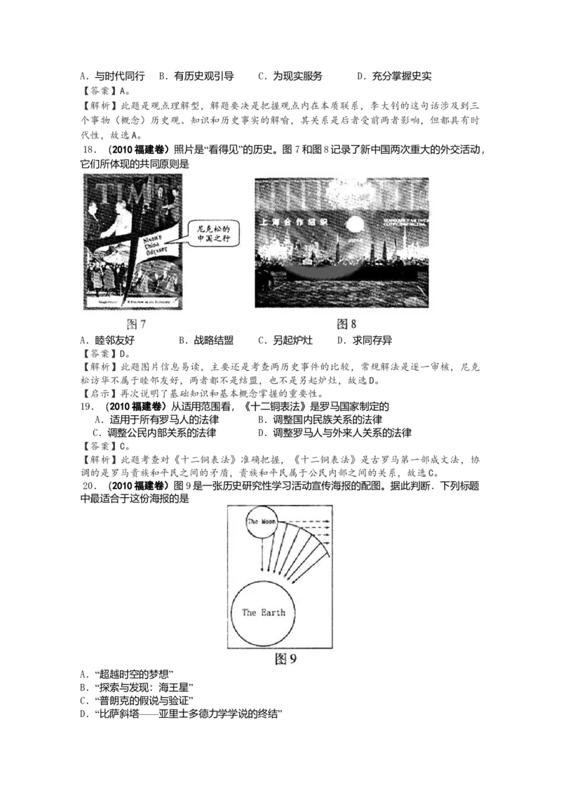 2010年高考福建卷（文综历史部分）（答案）_全国卷+地方卷_7.历史_1.历史高考真题试卷_2008-2020年_地方卷_福建高考历史08-20