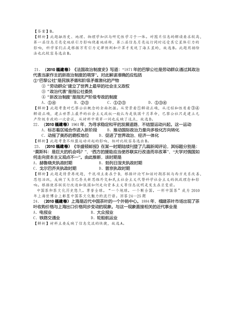 2010年高考福建卷（文综历史部分）（答案）_全国卷+地方卷_7.历史_1.历史高考真题试卷_2008-2020年_地方卷_福建高考历史08-20