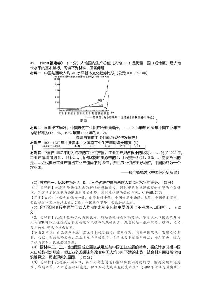 2010年高考福建卷（文综历史部分）（答案）_全国卷+地方卷_7.历史_1.历史高考真题试卷_2008-2020年_地方卷_福建高考历史08-20
