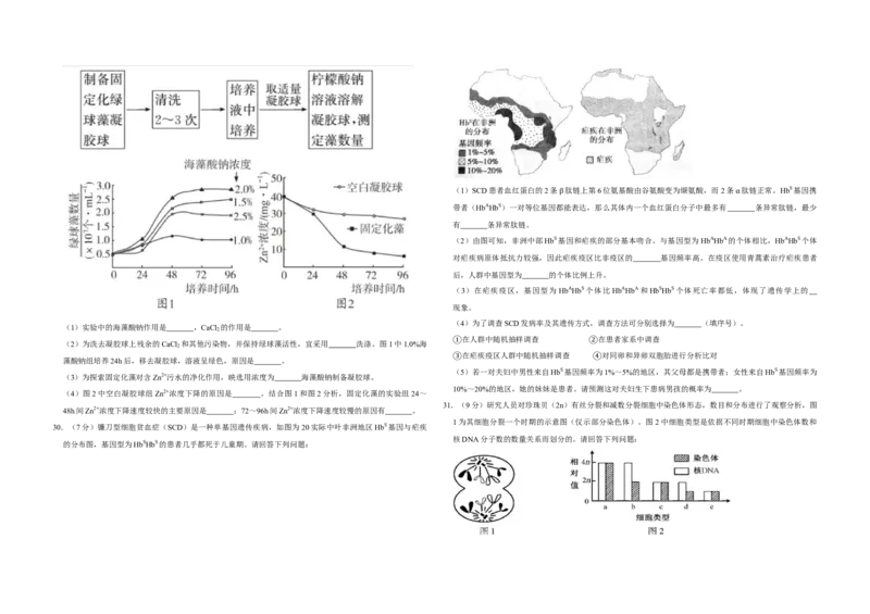 2016年江苏省高考生物试卷_全国卷+地方卷_6.生物_1.生物高考真题试卷_2008-2020年_地方卷_江苏高考生物07-20_A3word版