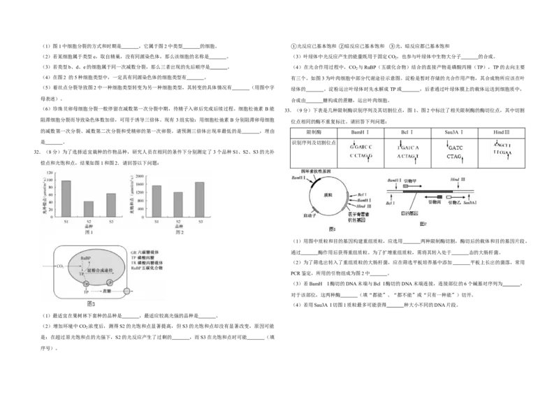 2016年江苏省高考生物试卷_全国卷+地方卷_6.生物_1.生物高考真题试卷_2008-2020年_地方卷_江苏高考生物07-20_A3word版