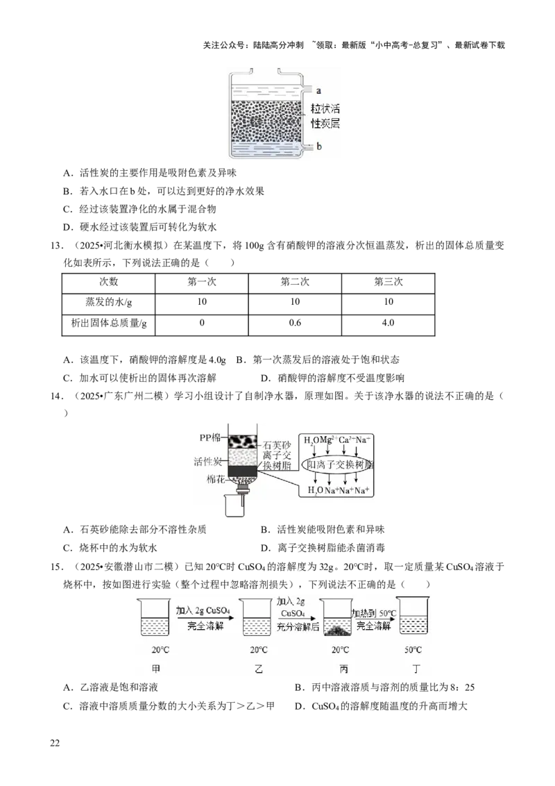 专题04水和溶液（原卷版）_02中考总复习（2026版更新中）_05-化学-中考总复习_2026年中考复习（更新中）_备战2026年中考化学真题题源解密