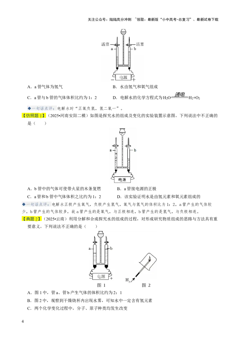 专题04水和溶液（原卷版）_02中考总复习（2026版更新中）_05-化学-中考总复习_2026年中考复习（更新中）_备战2026年中考化学真题题源解密