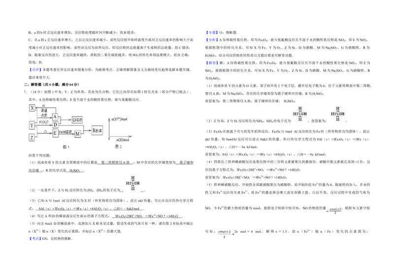 2011年天津市高考化学试卷解析版_全国卷+地方卷_5.化学_1.化学高考真题试卷_2008-2020年_地方卷_天津高考化学2007-2021_A3word版