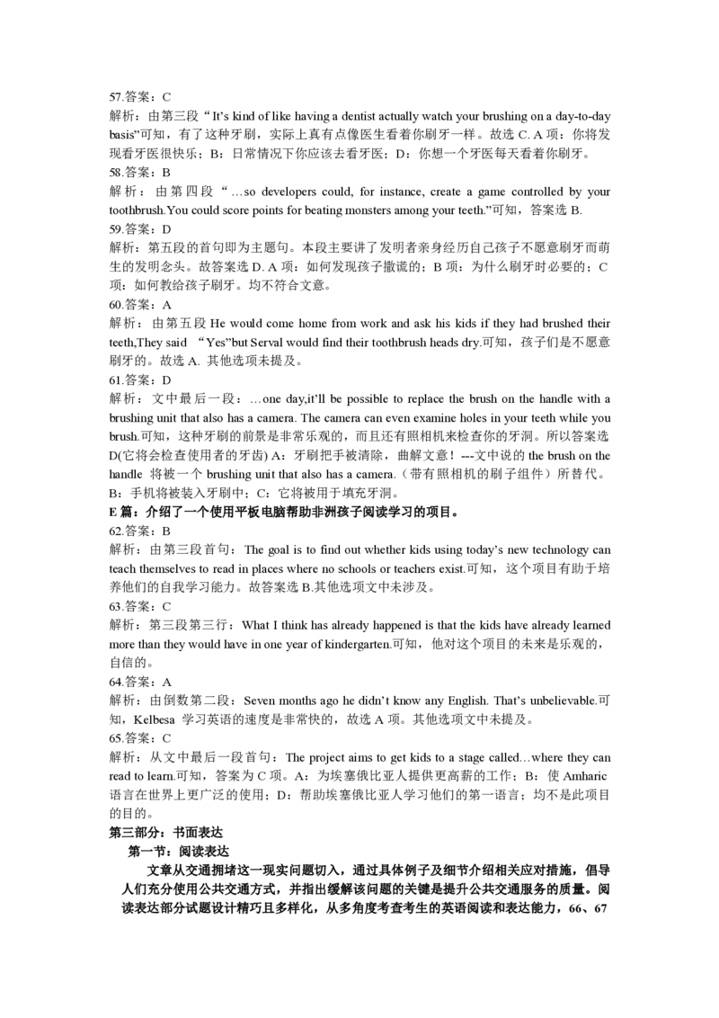 2014年高考真题英语（山东卷）（解析版）_全国卷+地方卷_3.英语_1.英语高考真题试卷_2008-2020年_地方卷_山东高考英语07-22(含15-22的听力)_PDF版--赠送更新至2021
