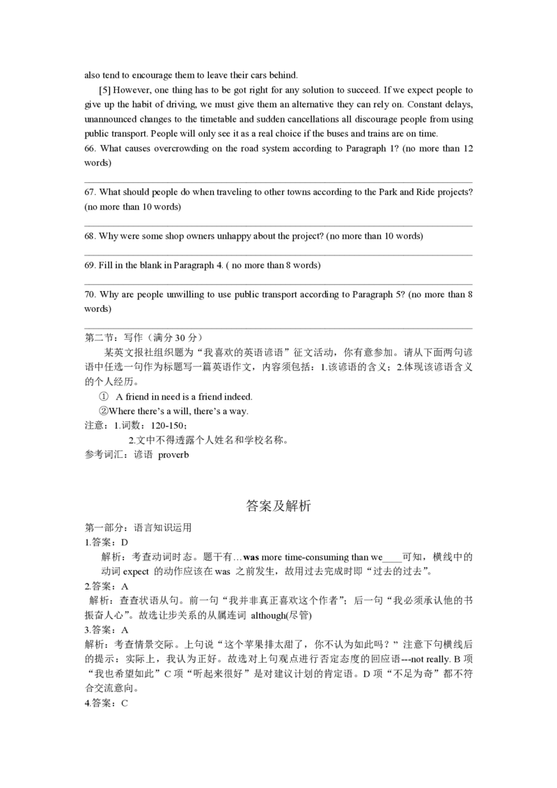 2014年高考真题英语（山东卷）（解析版）_全国卷+地方卷_3.英语_1.英语高考真题试卷_2008-2020年_地方卷_山东高考英语07-22(含15-22的听力)_PDF版--赠送更新至2021