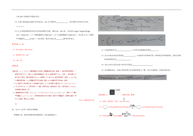 2015年高考真题化学（山东卷）（解析版）_全国卷+地方卷_5.化学_1.化学高考真题试卷_2008-2020年_地方卷_山东高考化学2008-2021_山东高考化学_A3版_PDF版