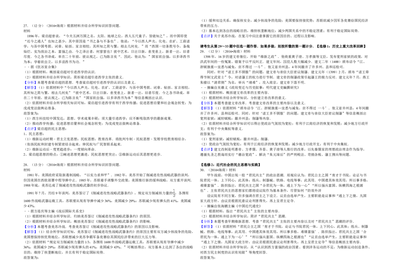 2016高考海南卷历史试题（答案）_全国卷+地方卷_7.历史_1.历史高考真题试卷_2008-2020年_地方卷_海南高考历史08-20_A3word版_答案版