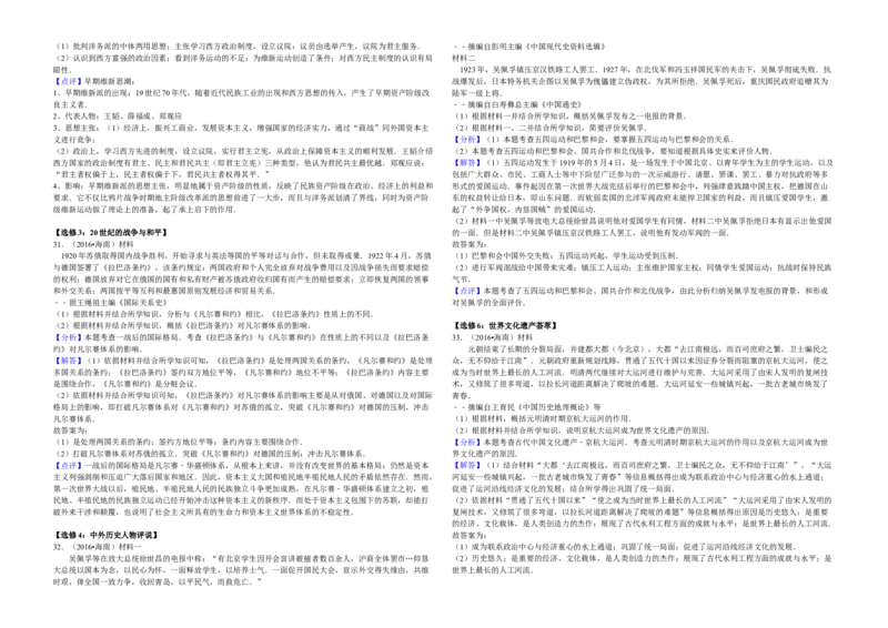 2016高考海南卷历史试题（答案）_全国卷+地方卷_7.历史_1.历史高考真题试卷_2008-2020年_地方卷_海南高考历史08-20_A3word版_答案版