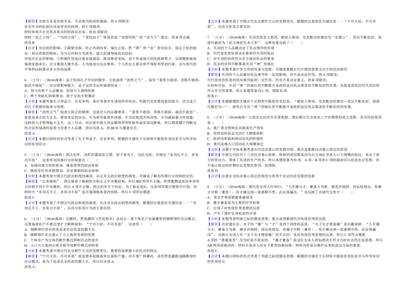 2016高考海南卷历史试题（答案）_全国卷+地方卷_7.历史_1.历史高考真题试卷_2008-2020年_地方卷_海南高考历史08-20_A3word版_答案版